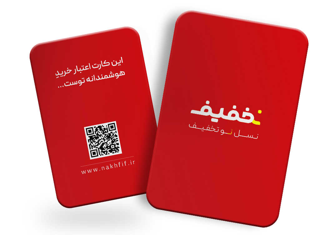 نخفیف کارت